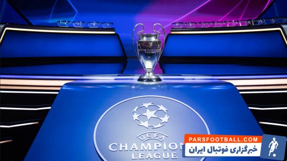 قرعه کشی لیگ قهرمانان اروپا