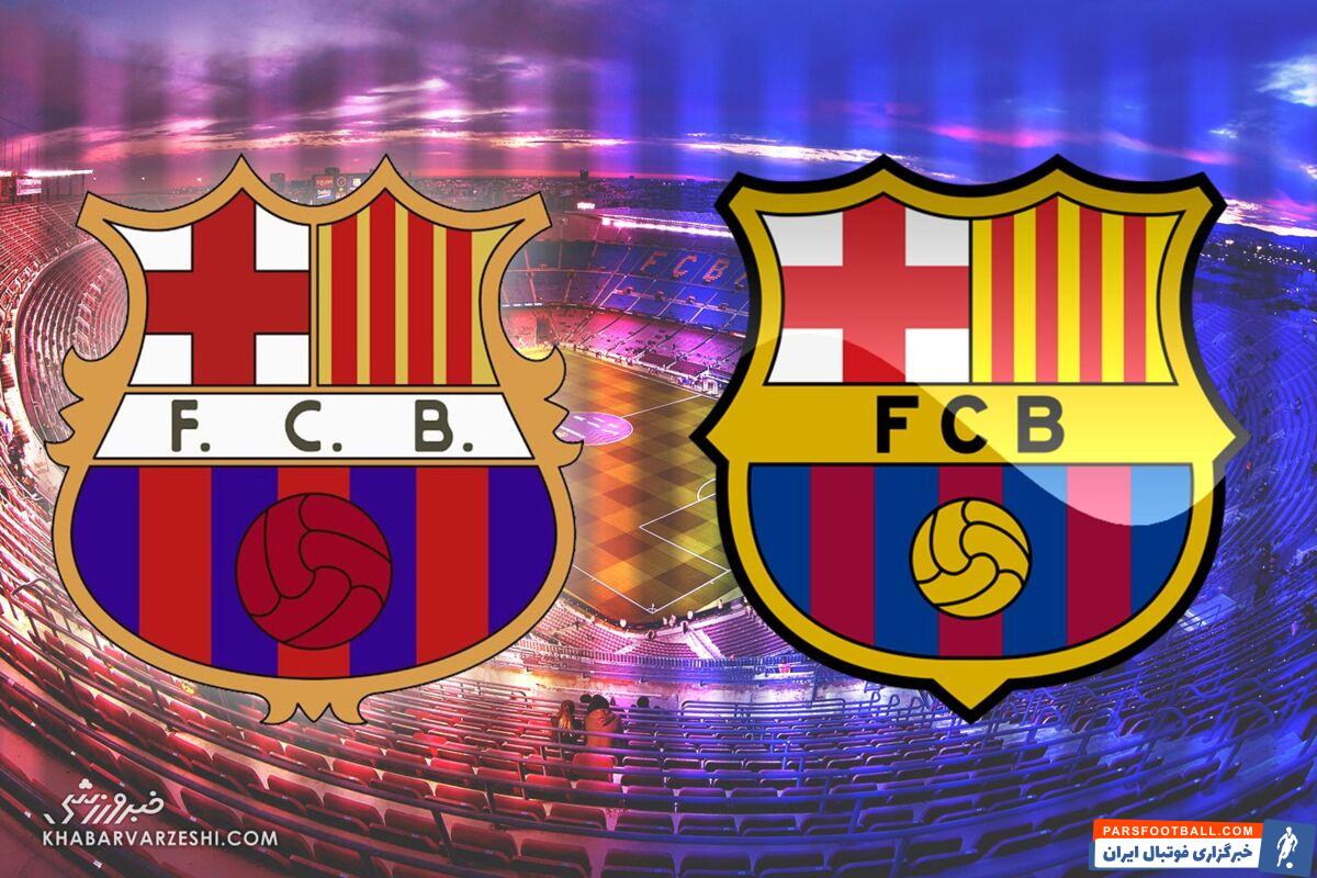 تغییر لوگوی بارسلونا مشابه لوگوی این باشگاه در سال 1975 میلادی