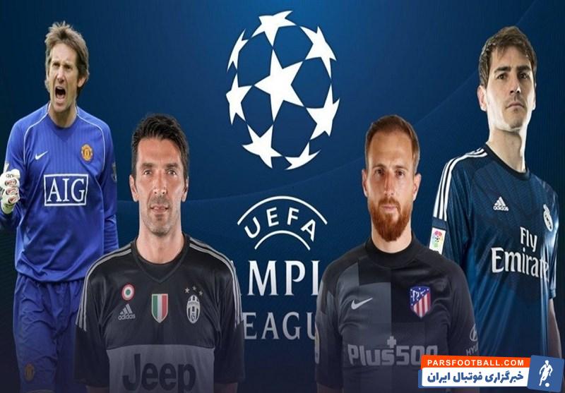 لیگ قهرمانان ؛ نویر در رده دوم بیشترین کلین شیت در لیگ قهرمانان