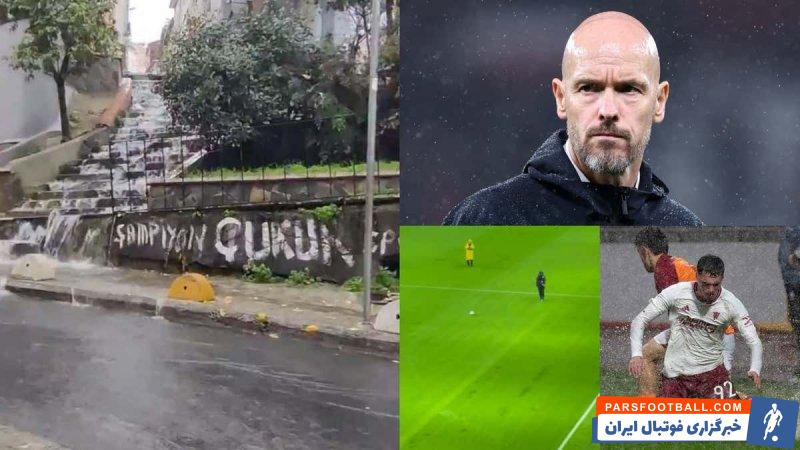 منچستریونایتد ؛ احتمال لغو دیدار گالاتاسرای با منچستریونایتد به خاطر بارش سیلآسای باران