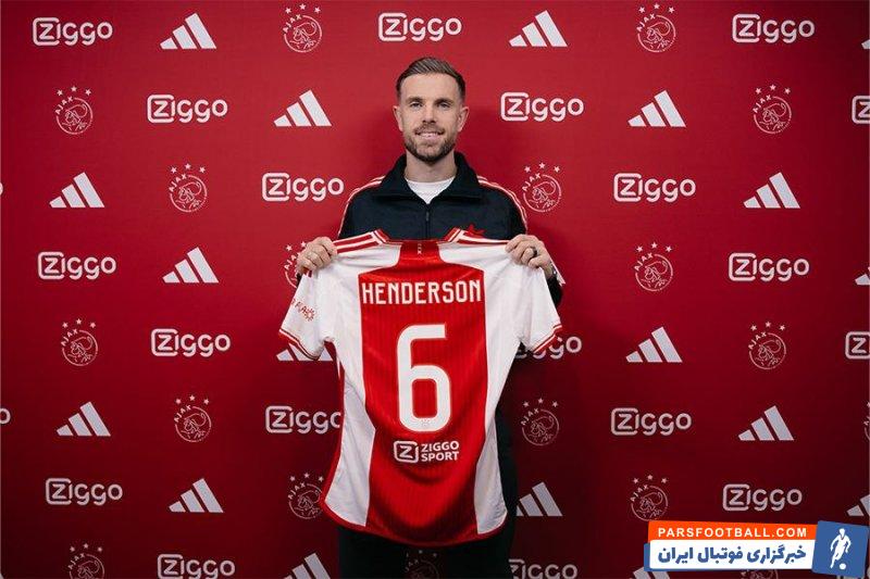هندرسون ؛ احتمال تاخیر یکماهه اولین بازی هندرسون برای آژاکس به خاطر برگزیت