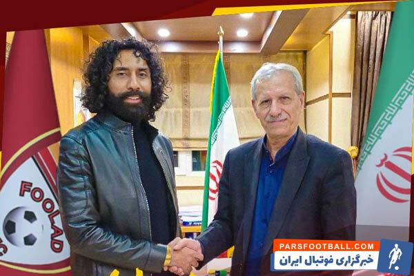 فرشید باقری با عقد قراردادی به فولاد خوزستان پیوست