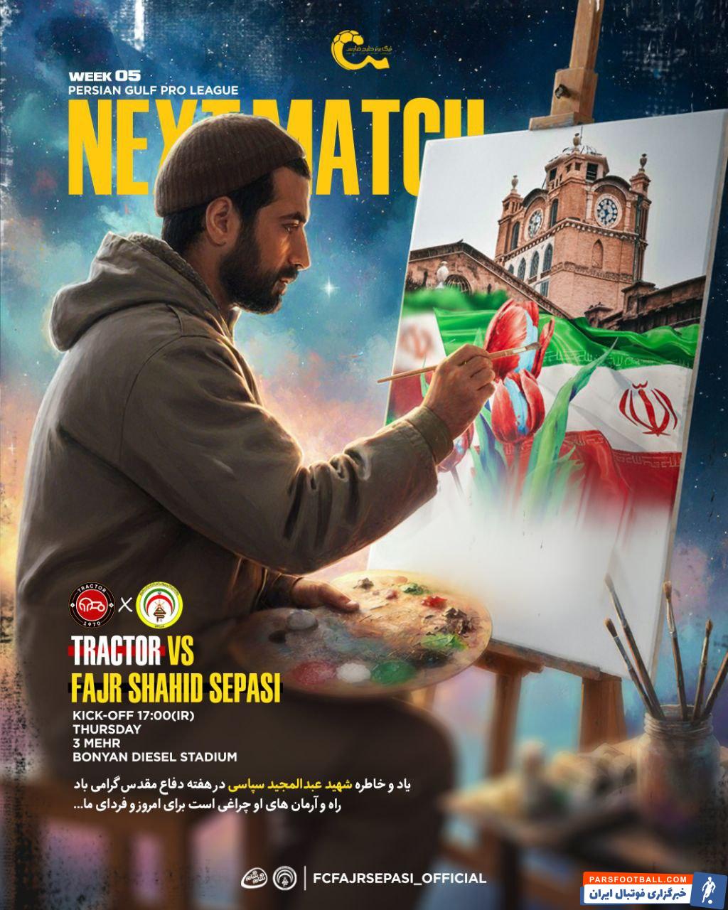 فجر سپاسی از پوستر دیدار مقابل تراکتور رونمایی کرد