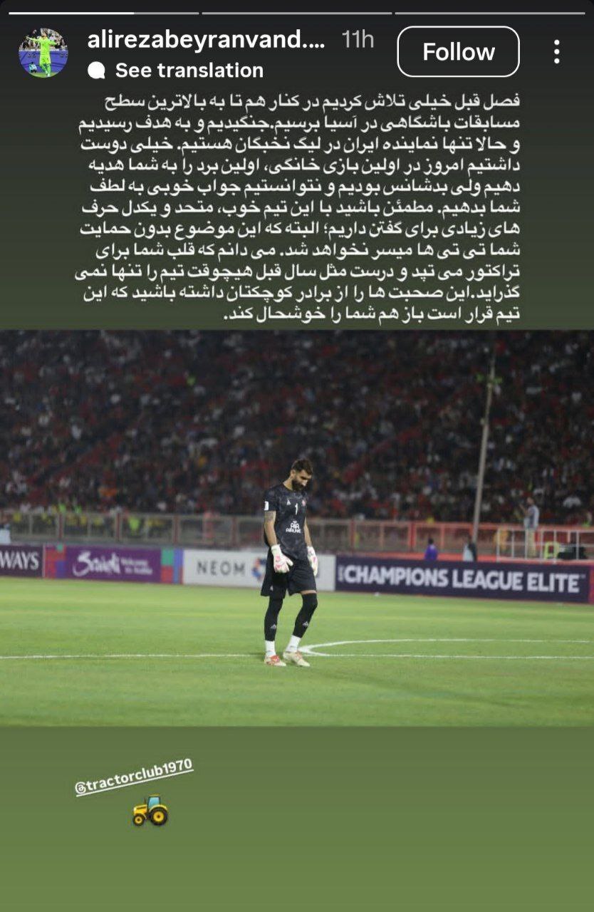 13190345_202 استوری بیرانوند