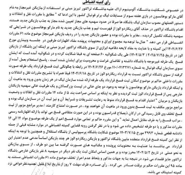 14040626204848375340460710 تیم فوتبال تراکتور تبریز , تیم فوتبال آلومینیوم اراک ,