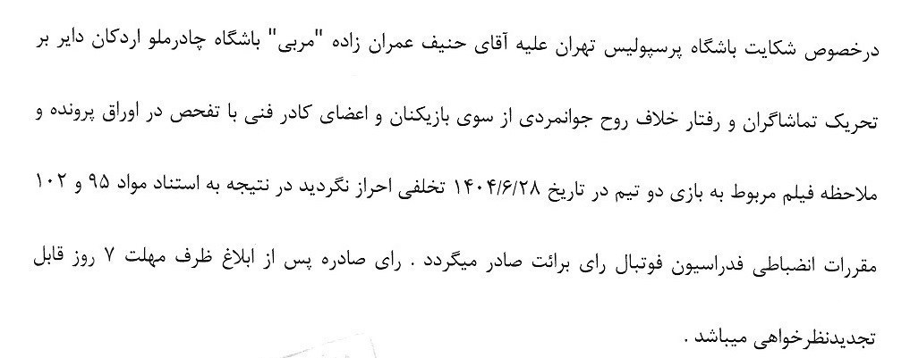 14040708111318471341874410 کمیته انضباطی فدراسیون فوتبال ,