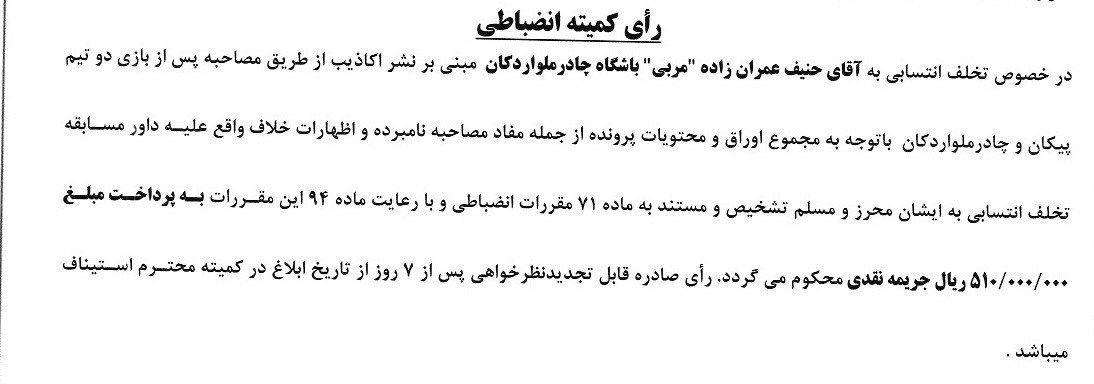 14040708111549410341875010 کمیته انضباطی فدراسیون فوتبال ,