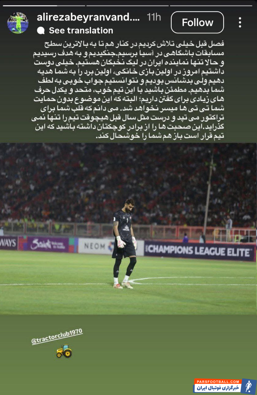 علیرضا بیرانوند خطاب به تیتیها: دوست داشتیم اولین برد را به شما هدیه کنیم