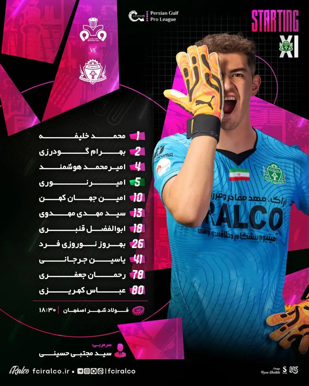 2-24 اعلام ترکیب دو تیم ذوب آهن و آلومینیوم