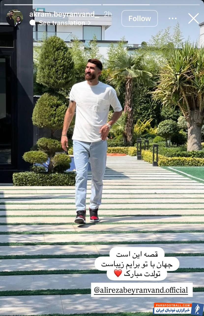 همسر علیرضا بیرانوند با انتشار یک استوری تولد ۳۳ سالگی او را تبریک گفت