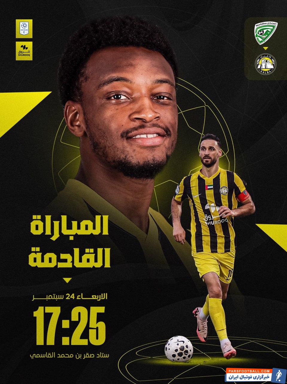 باشگاه کلباء امارات با تصویر احمد نوراللهی به استقبال دیدار با خورفکان رفت