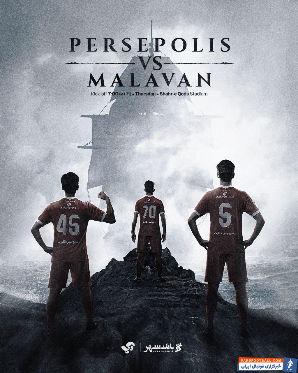 در آستانه دیدار با ملوان ؛ پرسپولیس با یک پوستر حماسی به استقبال این بازی رفت