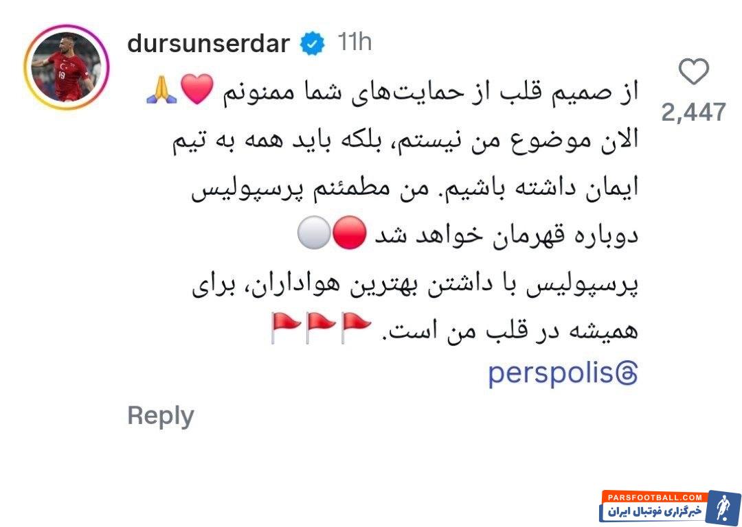 سردار دورسون: پرسپولیس با داشتن بهترین هواداران ؛ برای همیشه در قلب من است