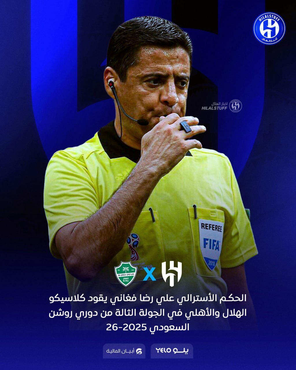 قضاوت بازی الهلال و الاهلی به داور ایرانی رسید