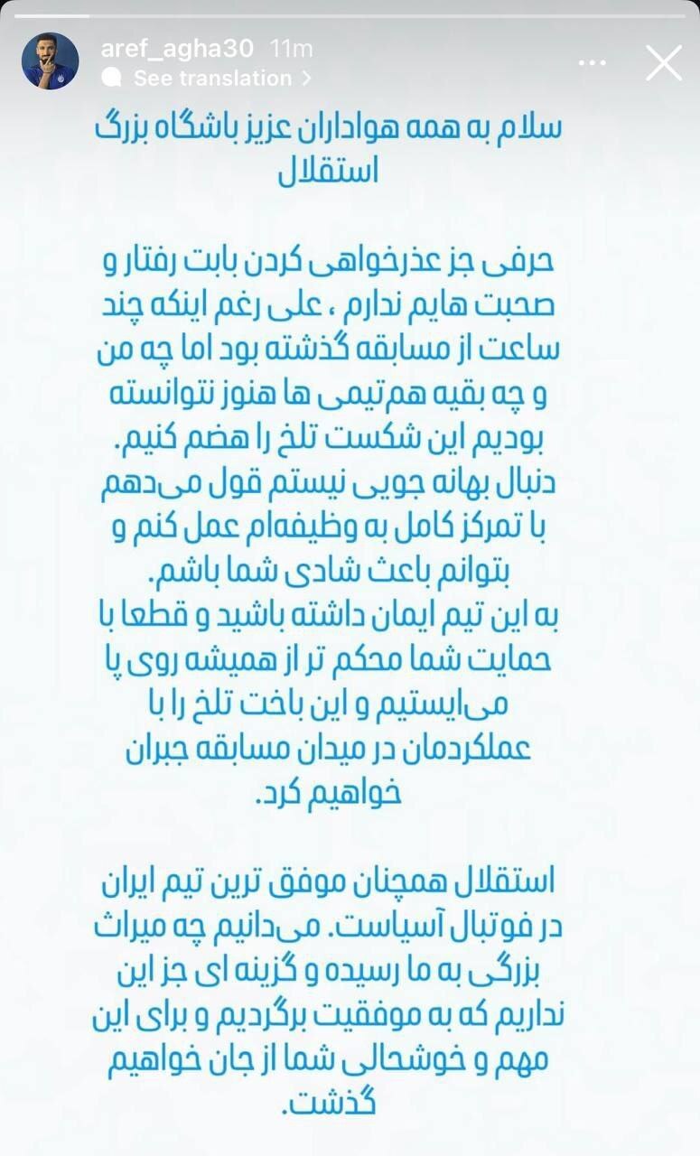 عذرخواهی آقاسی بابت مصاحبه جنجالی عذرخواهی آقاسی بابت مصاحبه جنجالی