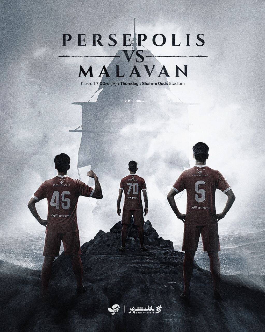 پوستر باشگاه پرسپولیس برای بازی مقابل ملوان پوستر باشگاه پرسپولیس برای بازی مقابل ملوان