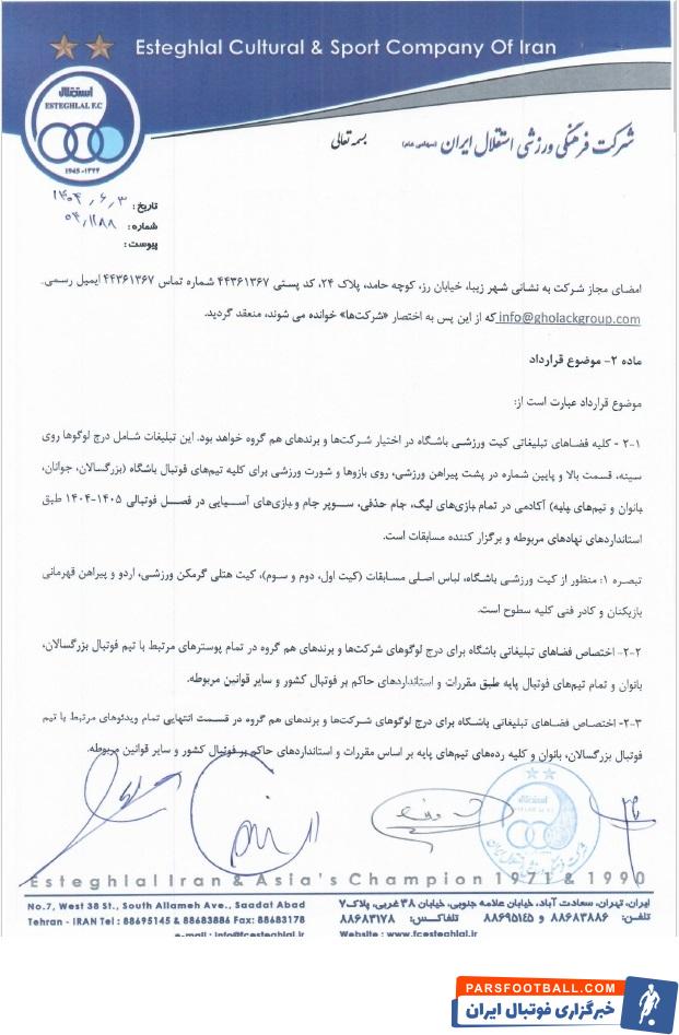 استقلال با آرتابان موتور قرارداد یکساله به مبلغ ۲۳۰ میلیارد تومان امضا کرد