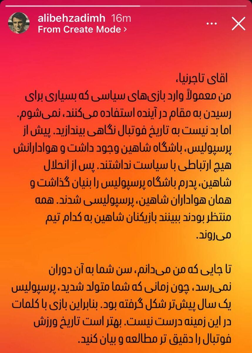 404188 یک پرسپولیسی از خجالت تاجرنیا درآمد؛ سن تان به عمر پرسپولیس قد نمی دهد!