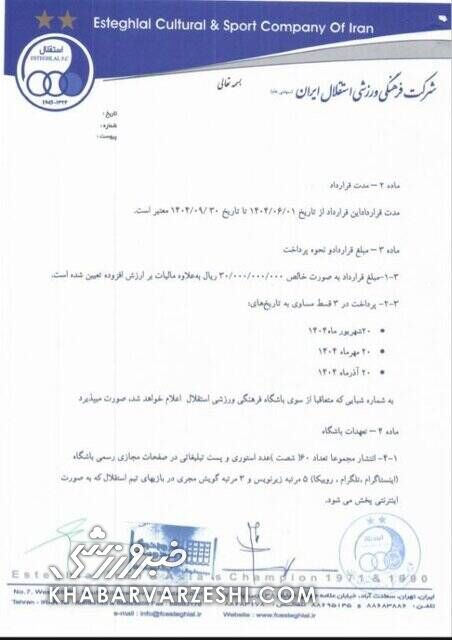 404252 قراردادهای جدید استقلال