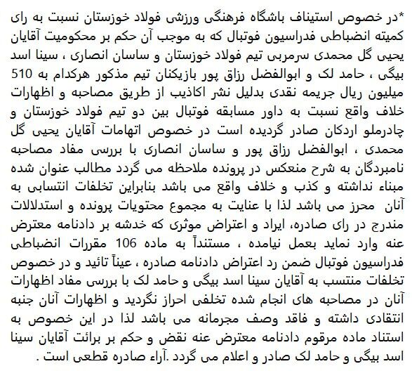 404361 حکم کمیته انضباطی