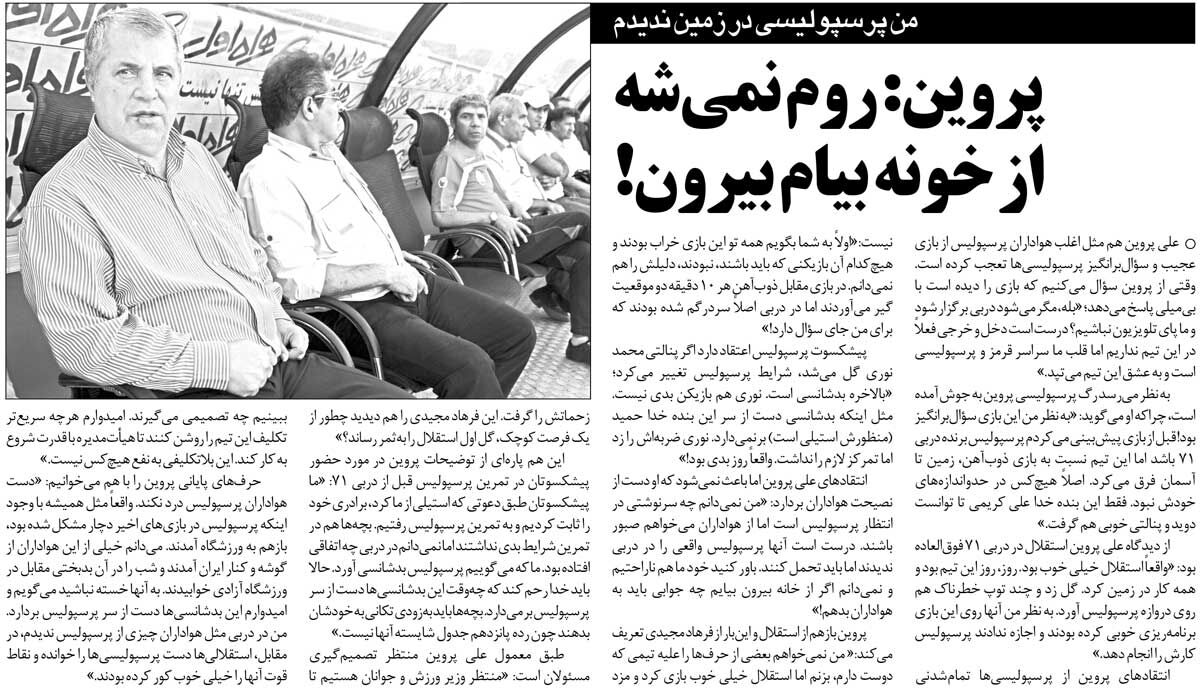 404455 خبرورزشیگردی| علی پروین: بهخاطر این نتایج خجالت میکشم از خانه بیرون بیایم!