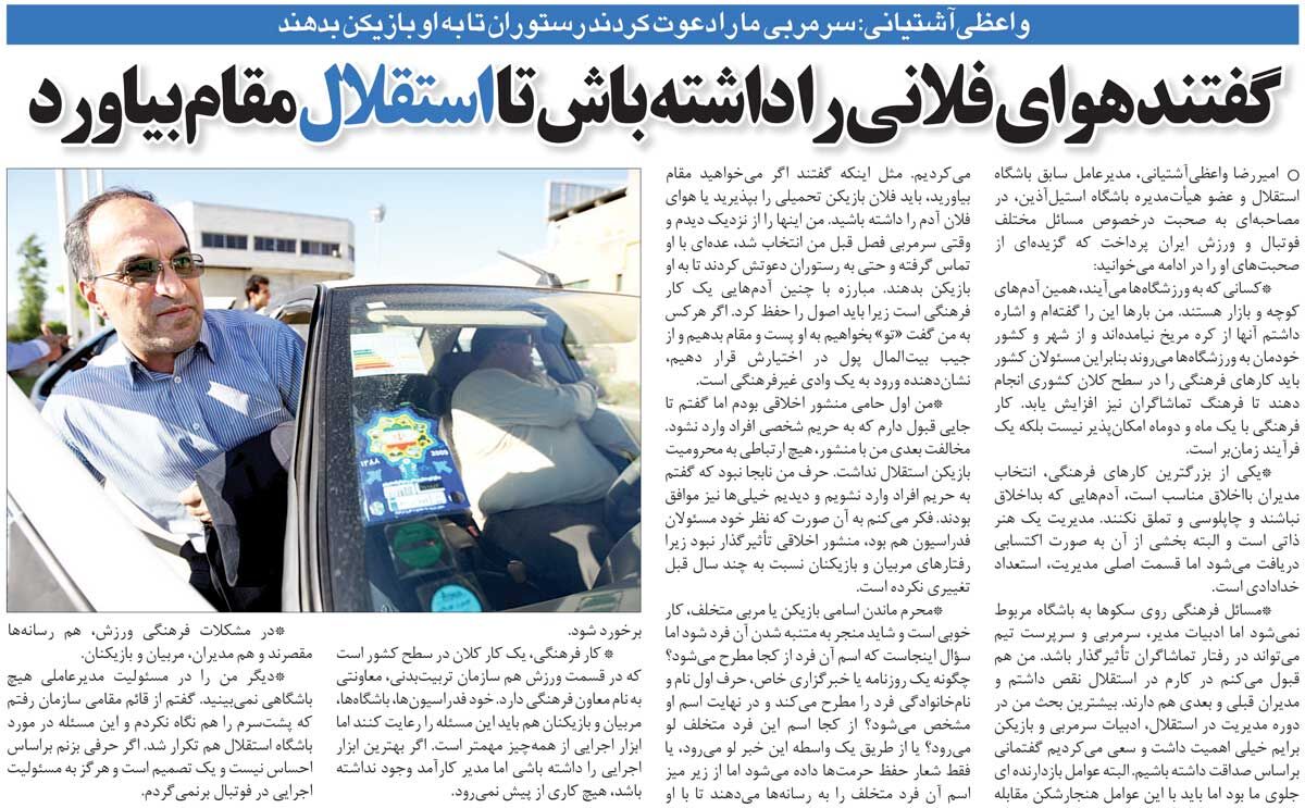 404674 خبرورزشیگردی| میخواستند به سرمربی استقلال در رستوران بازیکن بدهند!/ گفتند هوای فلانی را داشته باش تا استقلال موفق شود!