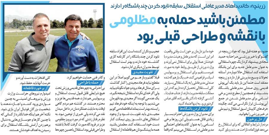 404676 خبرورزشیگردی| زرینچه: کاندیداهای مدیرعاملی استقلال چند باشگاه را نابود کردهاند!