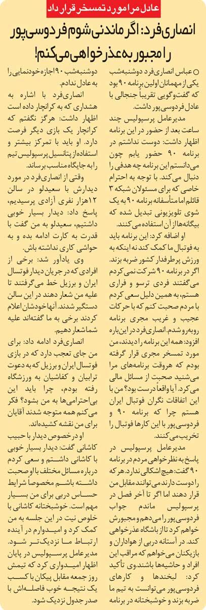 خبرورزشی‌گردی| کاری می‌کنم عادل عذرخواهی کند؛ او در استودیو مسخره‌ام می‌کرد/ حرمت‌شکن‌ها اعتراف کردند که هماهنگ شده بودند