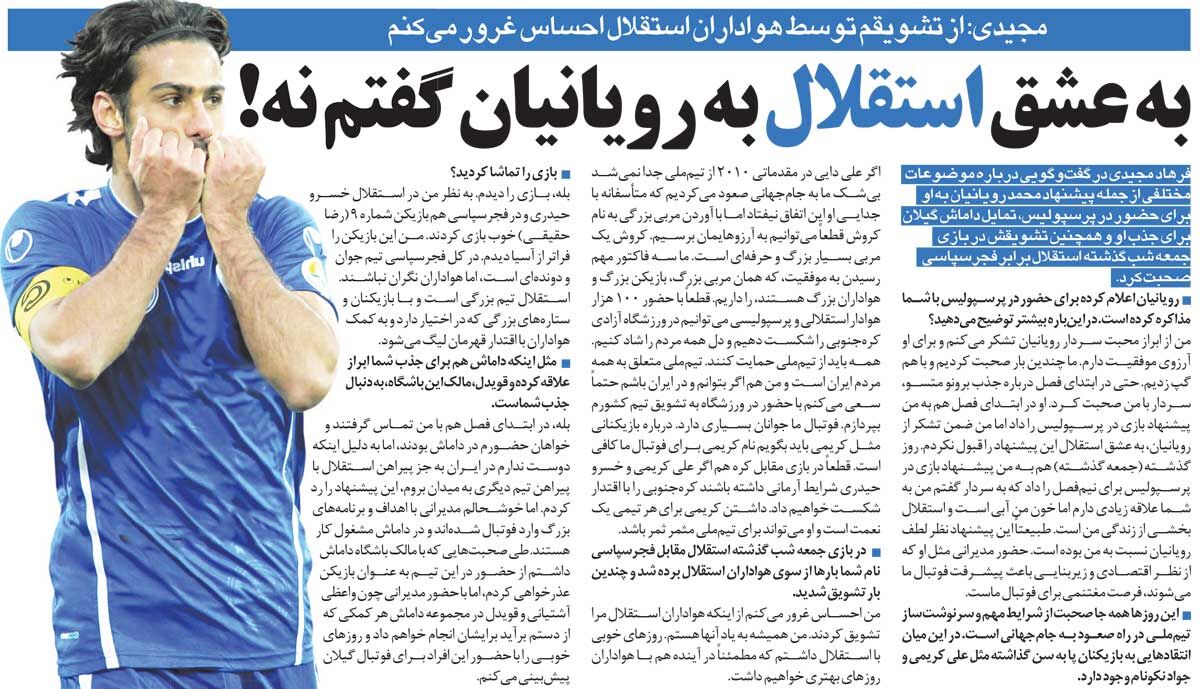 خبرورزشی‌گردی| فرهاد مجیدی: به مدیرعامل پرسپولیس گفتم ممنون از پیشنهادتان؛ ولی خون من آبی است!