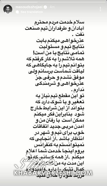 405349 اقدام خبرساز مسعود شجاعی!/ استوری چهره مطرح فوتبال ایران سریع پاک شد! +عکس