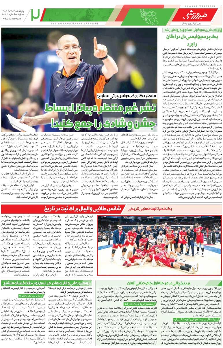نبرد برای حفظ آبرو/ روزنامه خبرورزشی را رایگان بخوانید