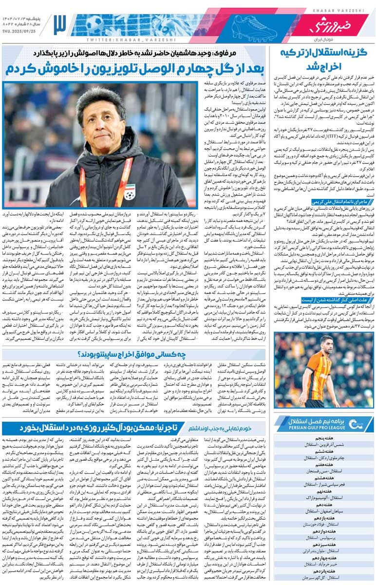 نبرد برای حفظ آبرو/ روزنامه خبرورزشی را رایگان بخوانید