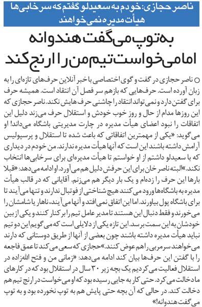 خبرورزشی‌گردی| ناصر حجازی: به توپ می‌گفت هندوانه می‌خواست برایم تیم ارنج کند/ استقلال و پرسپولیس هیئت مدیره نداشته باشند بهتر است!