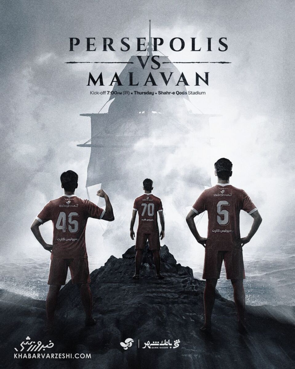 405376 پوستر پرسپولیس