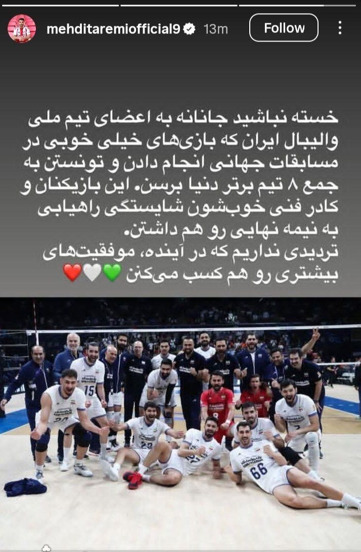 مهدی طارمی خطاب تیم ملی والیبال : این بازیکنان شایستگی راهیابی به نیمه نهایی رو هم داشتن