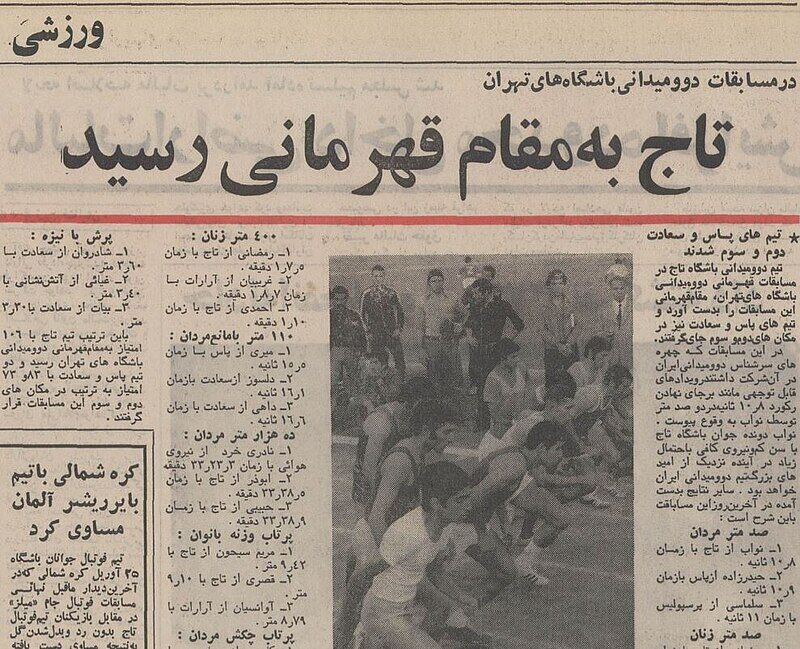 405395 بریده روزنامه قهرمانی تیم تاج