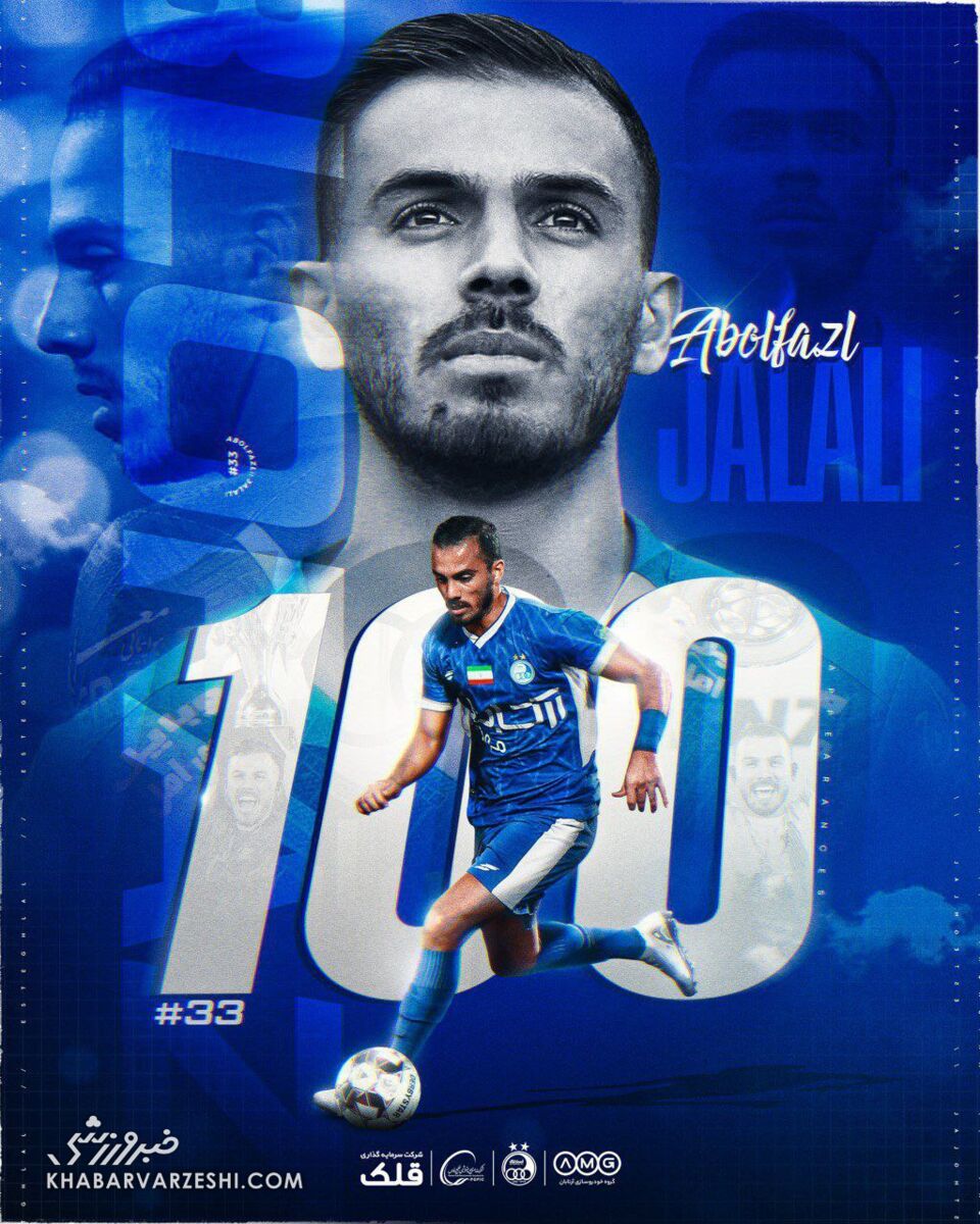 رکورد ویژه مدافع استقلال/ جلالی در جمع صدتایی‌ها +عکس