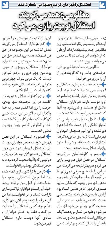 405673 خبرورزشیگردی| فرهاد مجیدی به من لطمه زد ولی مردم دوستش دارند/ اجازه ندادند سرمربی تراکتور شوم/ همه میگویند استقلال با تو بهتر بازی میکرد