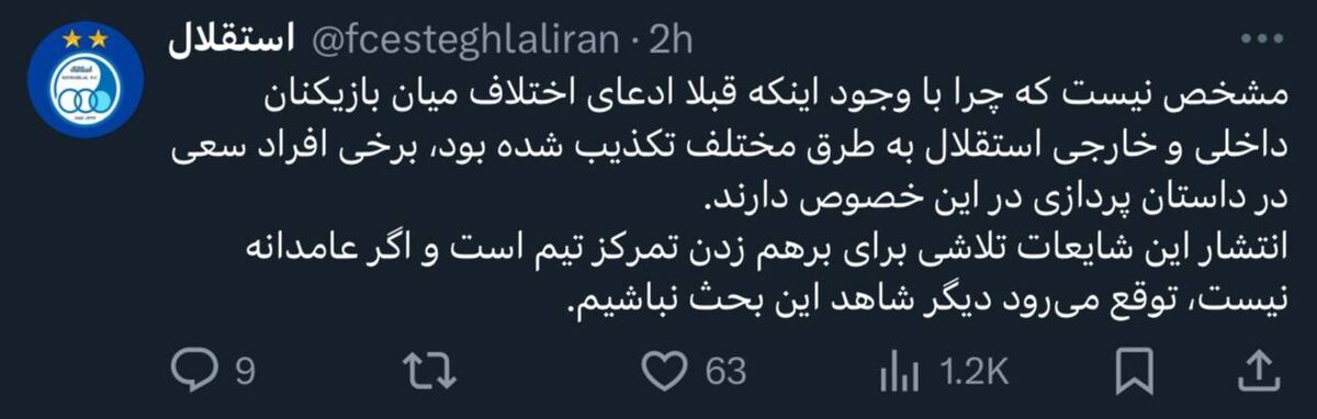 405911 توییت استقلال