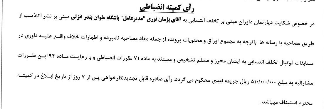 405948 جنجال در لیگ برتر؛ کمیته انضباطی آرای مهم را صادر کرد +عکس