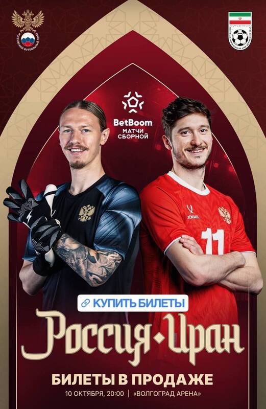 4500667 رسمی/ ایران و روسیه ۱۹ مهر در ورزشگاه ولگوگراد آرنا + عکس