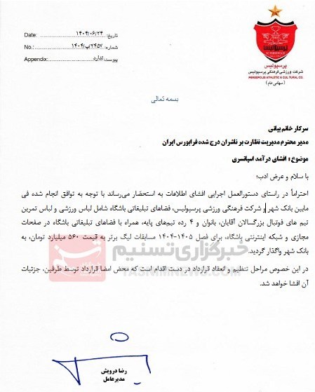 4503424 قرارداد اسپانسری ۵۶۰ میلیارد تومانی باشگاه پرسپولیس +عکس