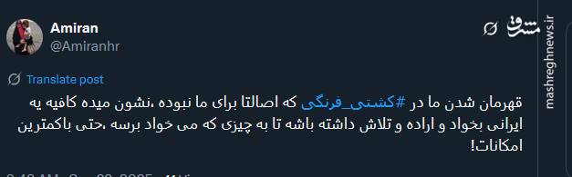 4504285 شادی ایرانیان از صعود کشتی به بام دنیا