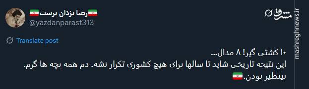 4504286 شادی ایرانیان از صعود کشتی به بام دنیا