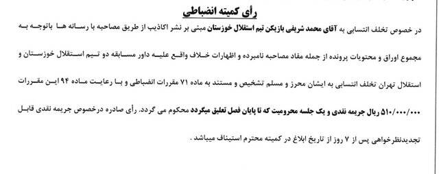 محرومیت رامین رضاییان از بازی با شمس‌آذر/ استقلال خوزستان، یک بازی بدون هوادار شد