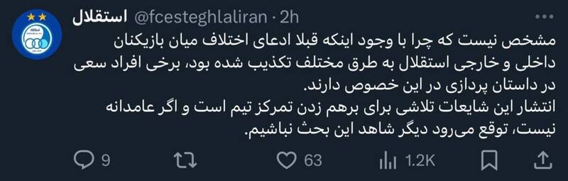 4509270 توییت استقلال