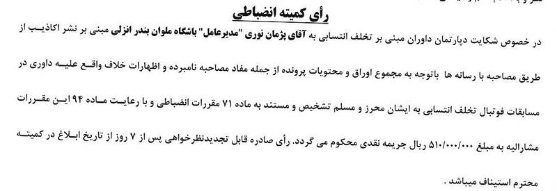 4509572 استقلال , تیم فوتبال پرسپولیس , تیم فوتبال ملوان بندرانزلی , تیم فوتبال تراکتور تبریز ,