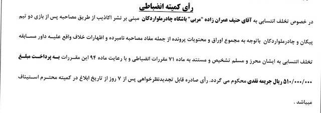 4509637 شکایت پرسپولیس از عمرانزاده رد شد