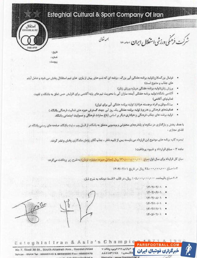 استقلال برای بخش رسانه ای خود 13 میلیارد تومان هزینه کرده است