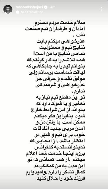 عکس از استوری مسعود شجاعی و استعفا از صنعت نفت آبادان